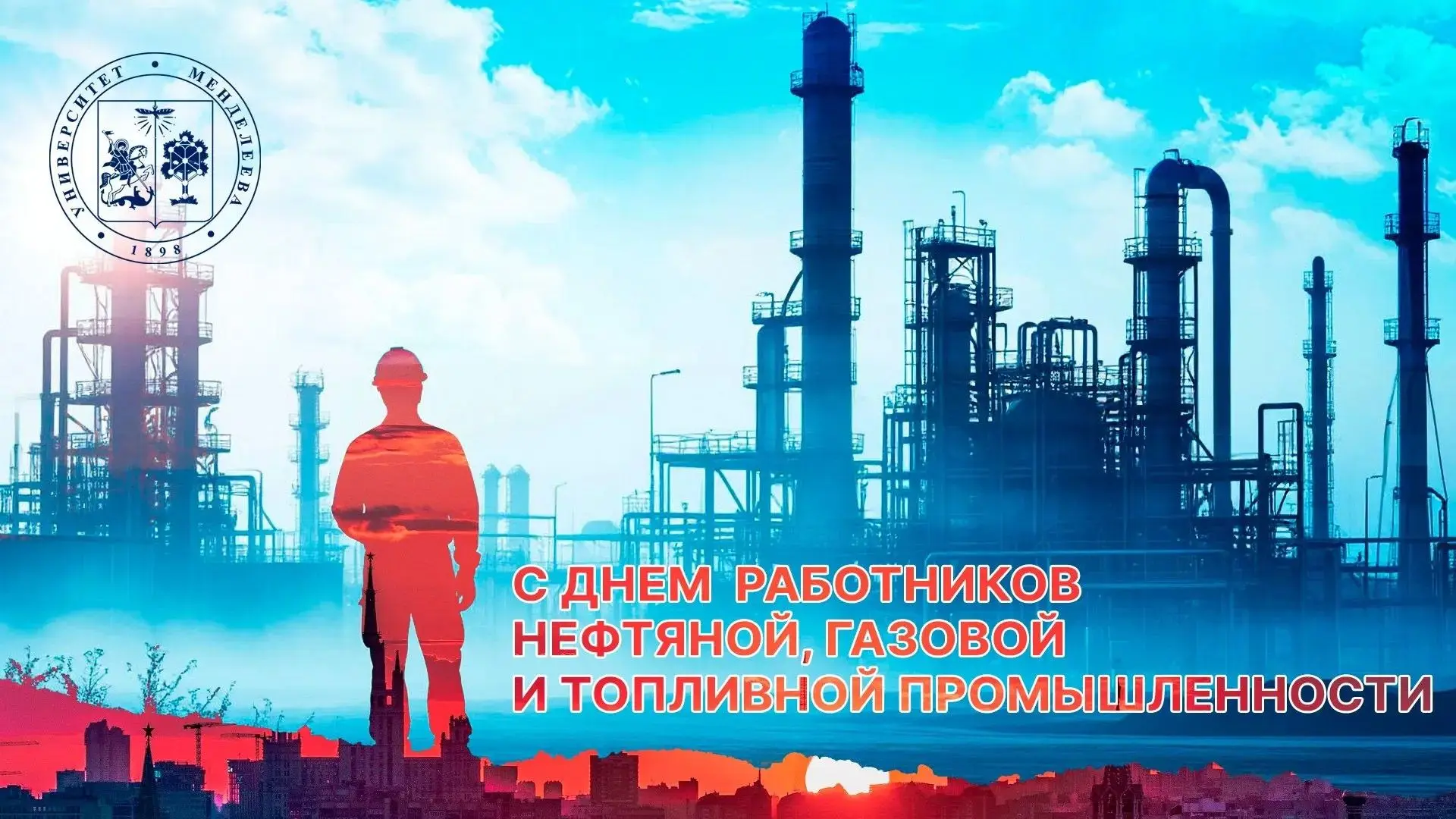 ❗️Поздравляю работников нефтяной и нефтехимической отрасли, ученых, инженеров, технолог...