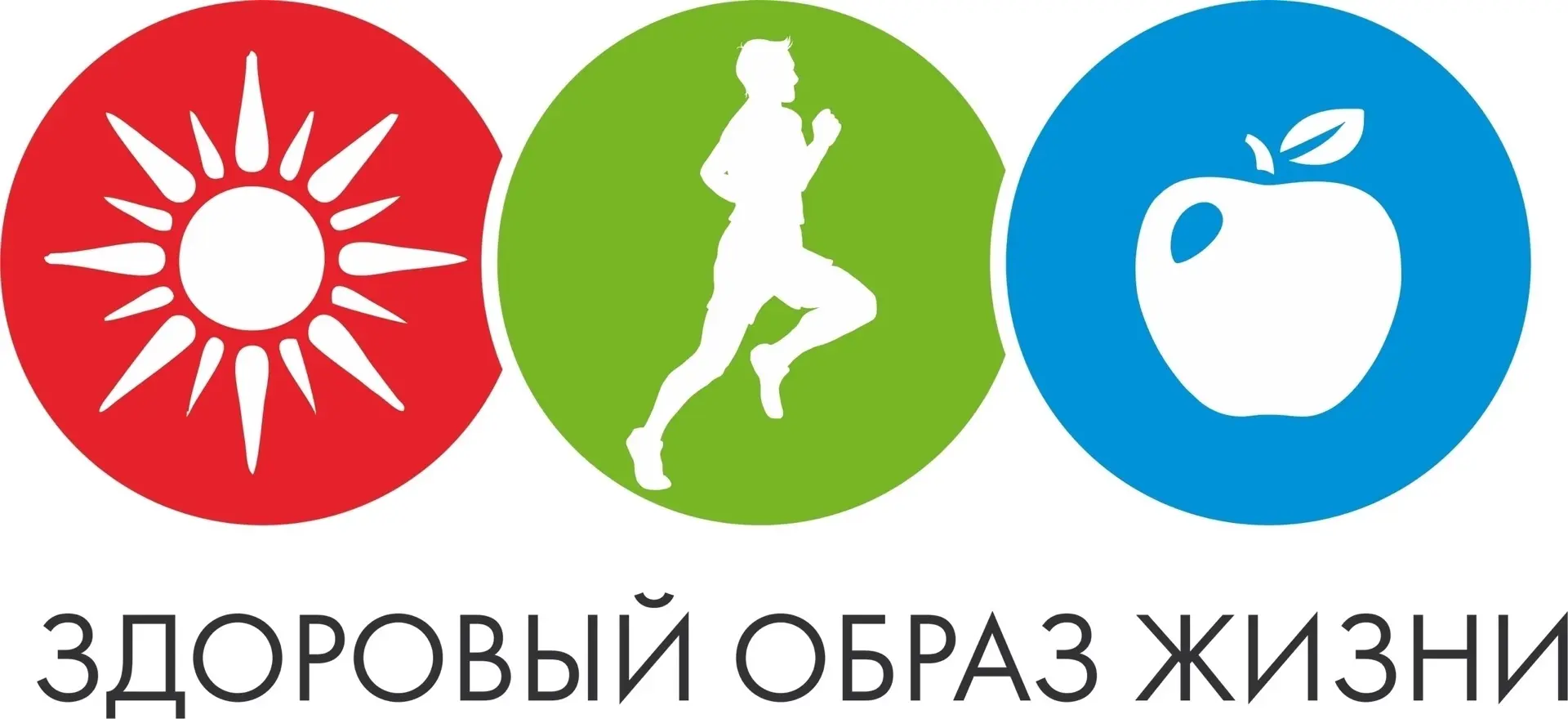 Мы - за здоровый образ жизни!