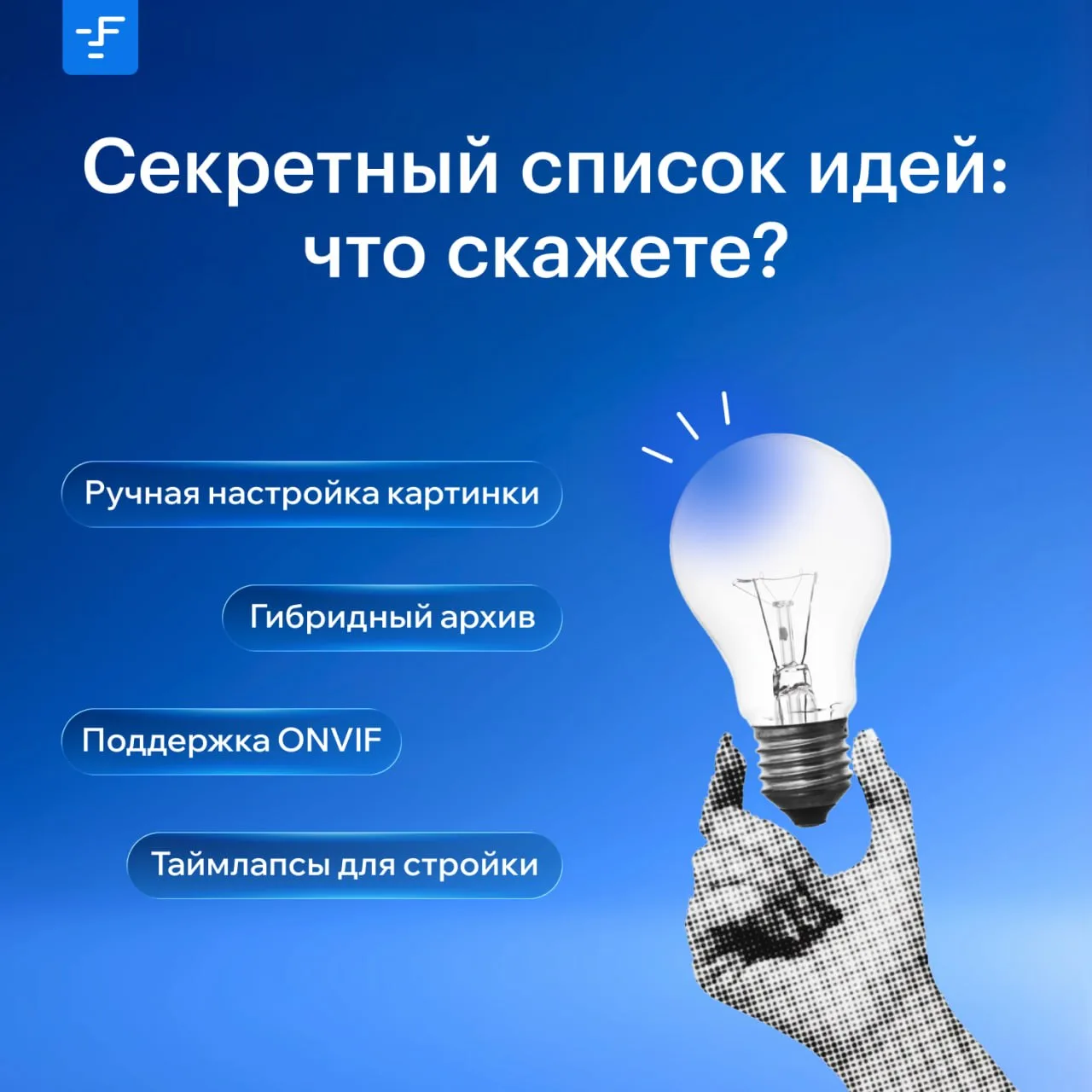 Секретный список идей: что скажете?

Делимся сырыми идеями из нашего продуктового бэклога. Это не об