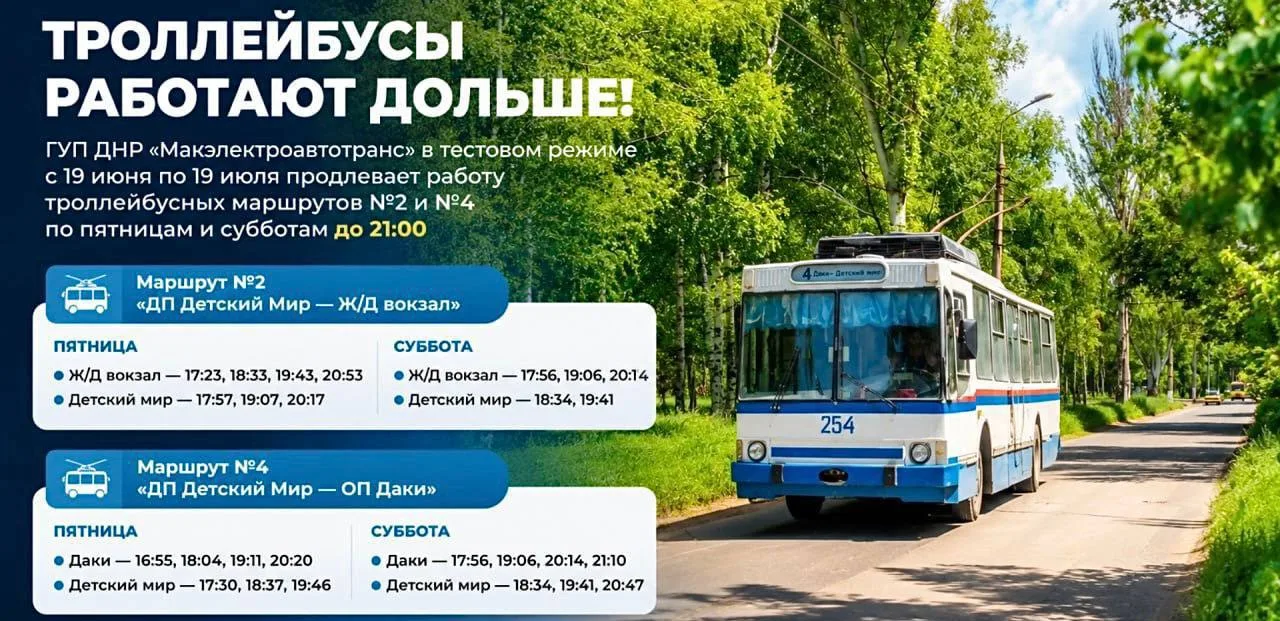 Троллейбусы в Макеевке будут ходить до 21:00

С 19 июня по 19 июля троллейбусы № 2 («Детский Мир — Ж