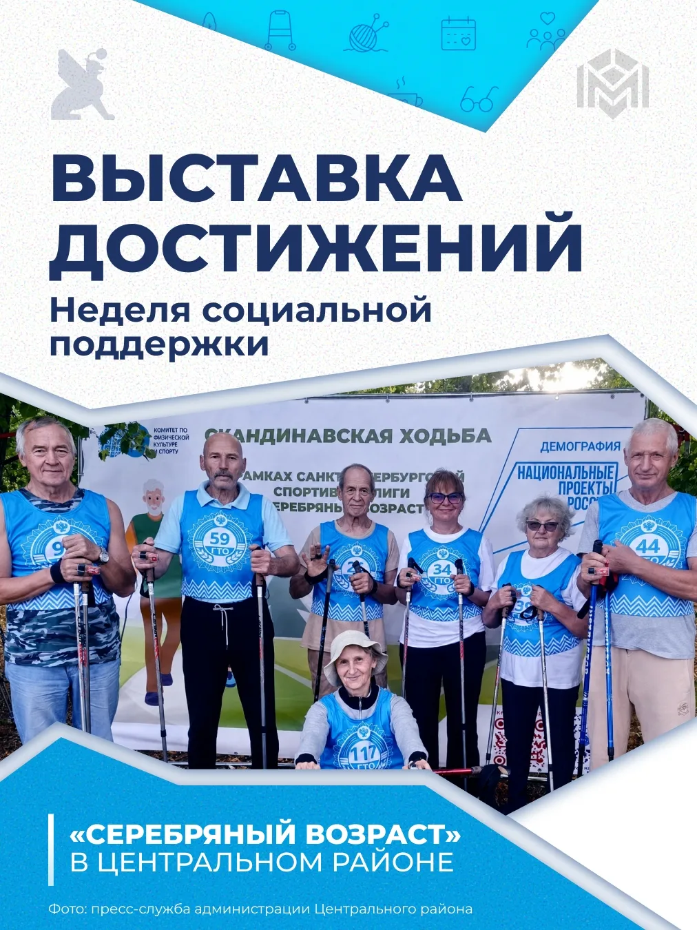 В Санкт-Петербурге проходит тематическая неделя социальной поддержки (серебряный возраст)