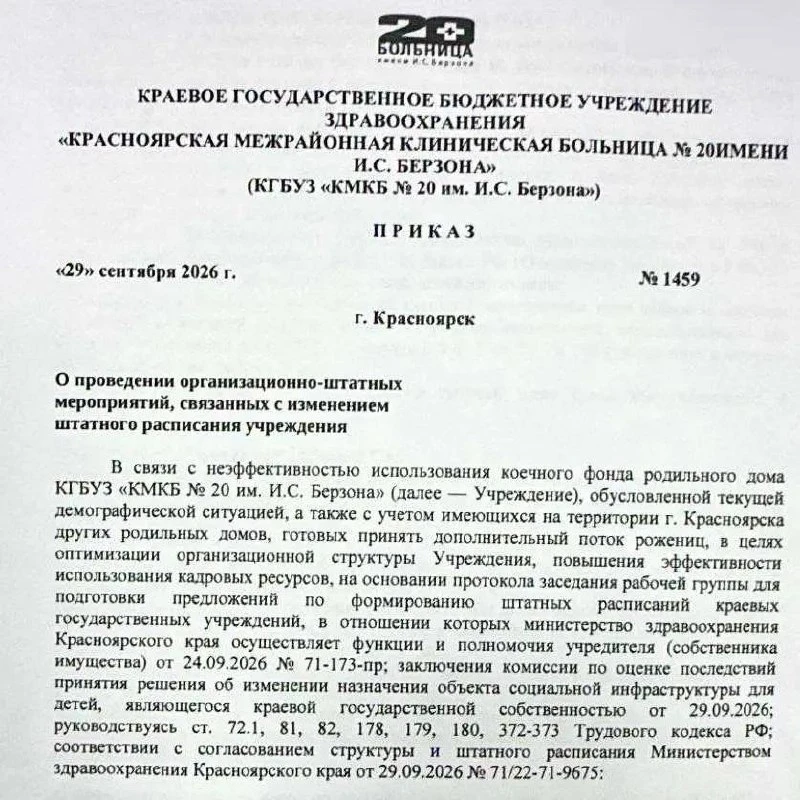Руководство шестого роддома издало приказ о закрытии, несмотря на просьбы красноярцев.
