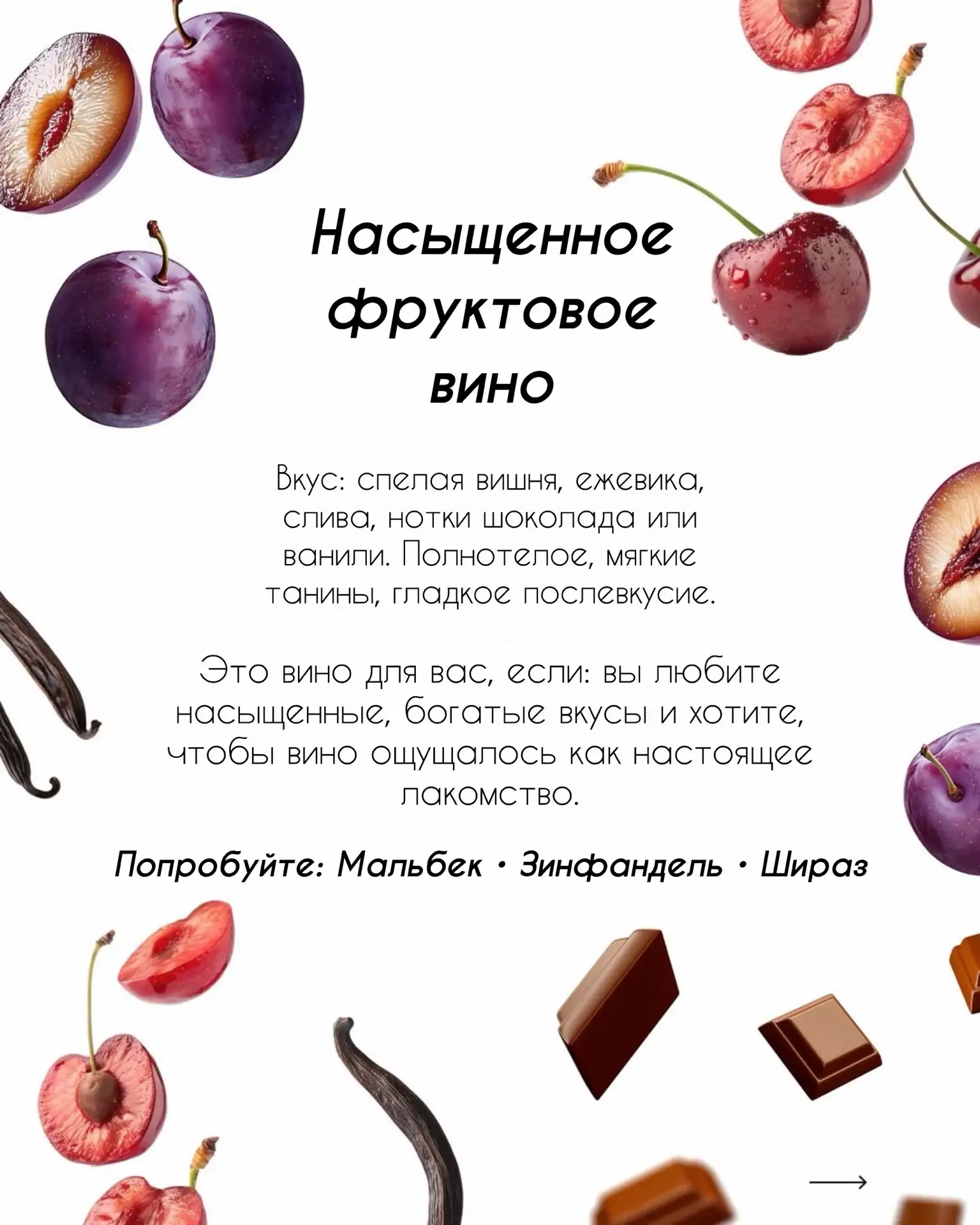 Просто и быстро выбираем вино под настроение
