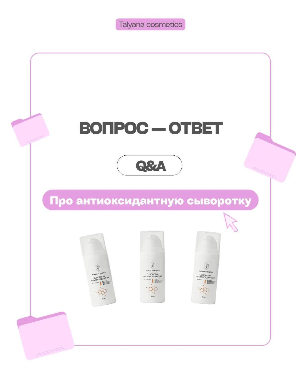 Милые, отвечаю на ваши вопросы про антиоксидантную сыворотку⭐️

✨Какая у сыворотки текстура?

Тексту