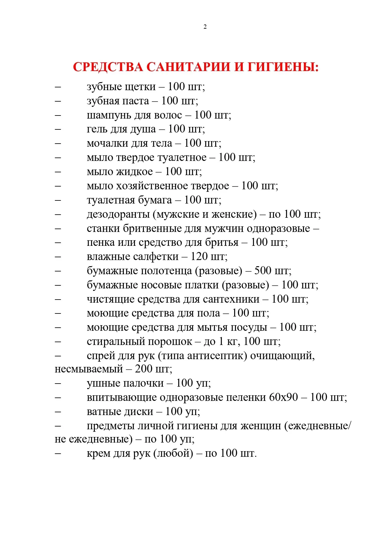 ‼️‼️‼️Уважаемые родители! ‼️‼️‼️   До 23 апреля мы собираем гуманитарную помощь для пострадавших от 