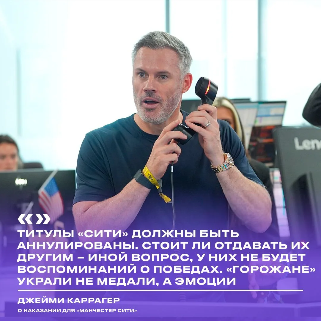 Каррагер тоже не смог пройти мимо темы с наказанием для «Манчестер Сити»