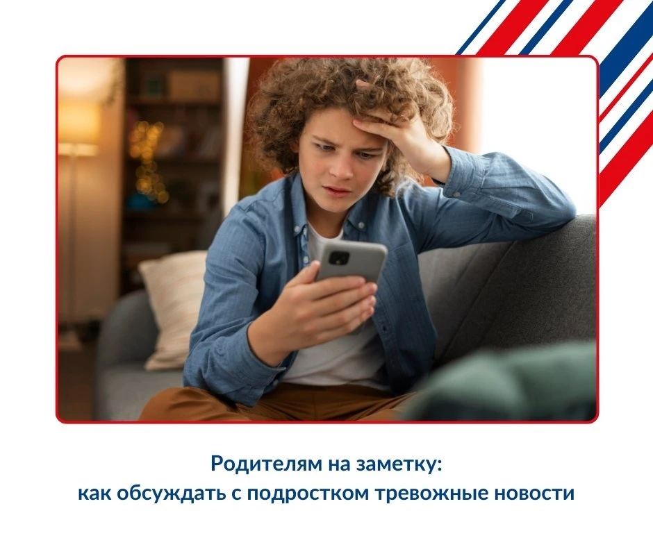 Телефон доверия. Каждый день на наших подростков льётся бесконечный поток новостей – тревожные уведо