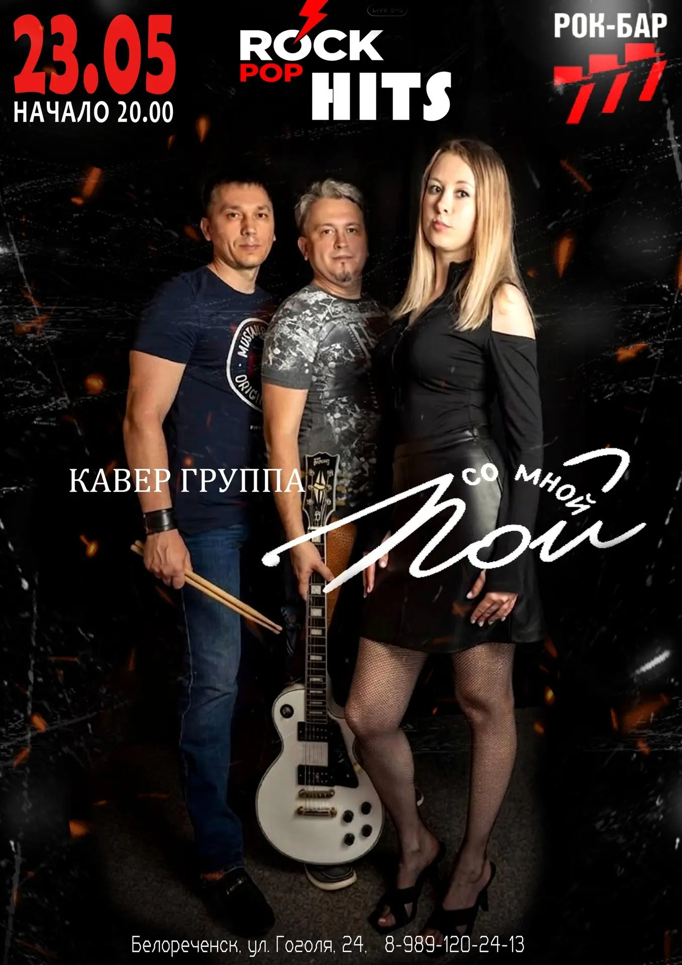 💥Расписание новых концертов в рок-баре "777" @rockbar777 всегда доступно в афишах приложения "Окей Г