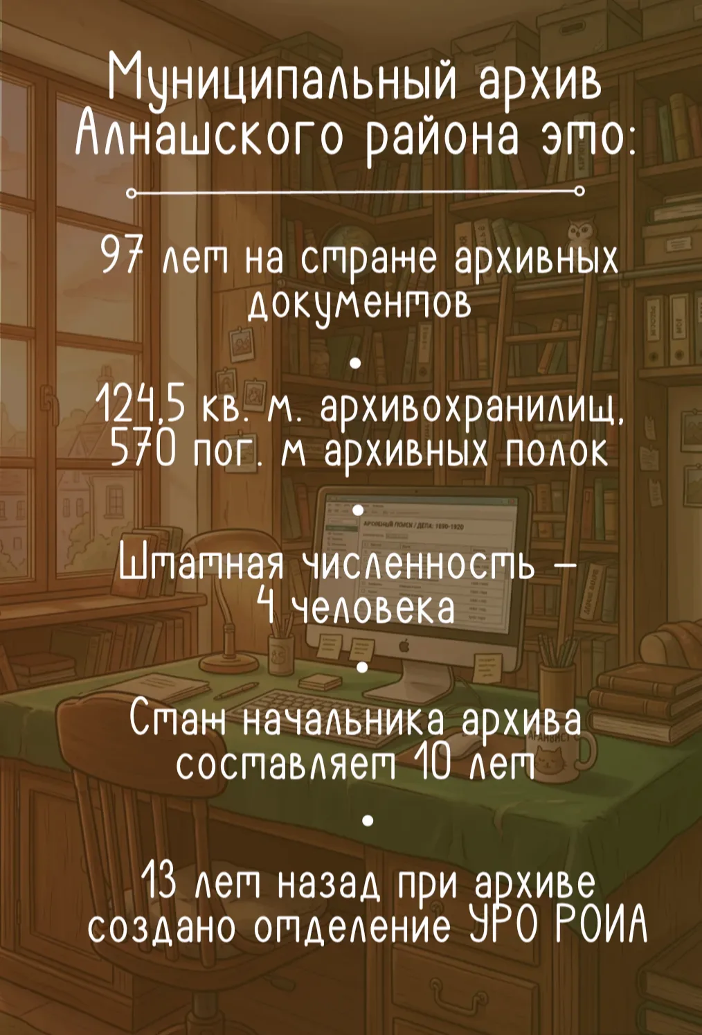 ⭐Очередная встреча семинара «Архивный мост. Государственные архивы к муниципальным-2026...