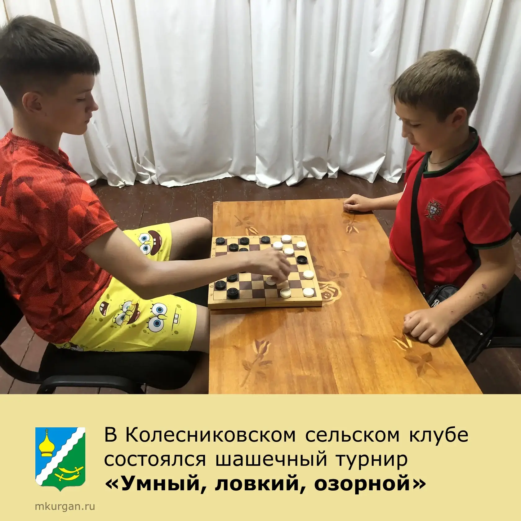📢 В Колесниковском сельском клубе прошёл шашечный турнир «Умный, ловкий, озорной».
