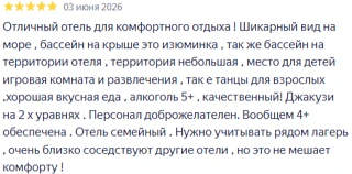 Первые отзывы гостей нового сезона всегда особенные.