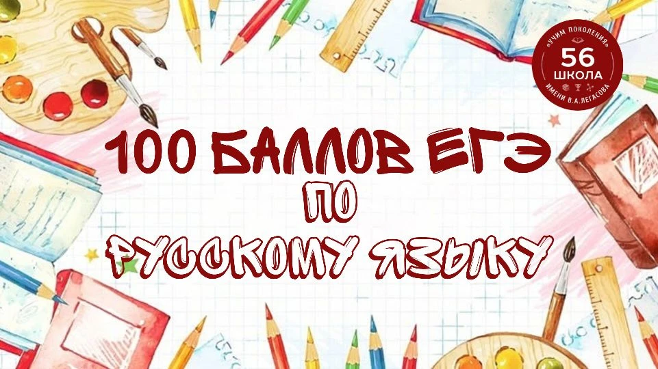 💯 баллов по русскому языку - и это снова наша школа!🏆

Вероника Т. из предпрофильного IT 11«И» кла