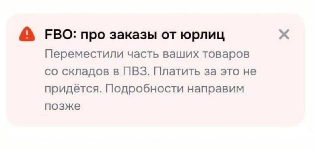 Важно! По информации, Озон начал перевозить дорогие товары в пвз. Надеюсь это просто ме...