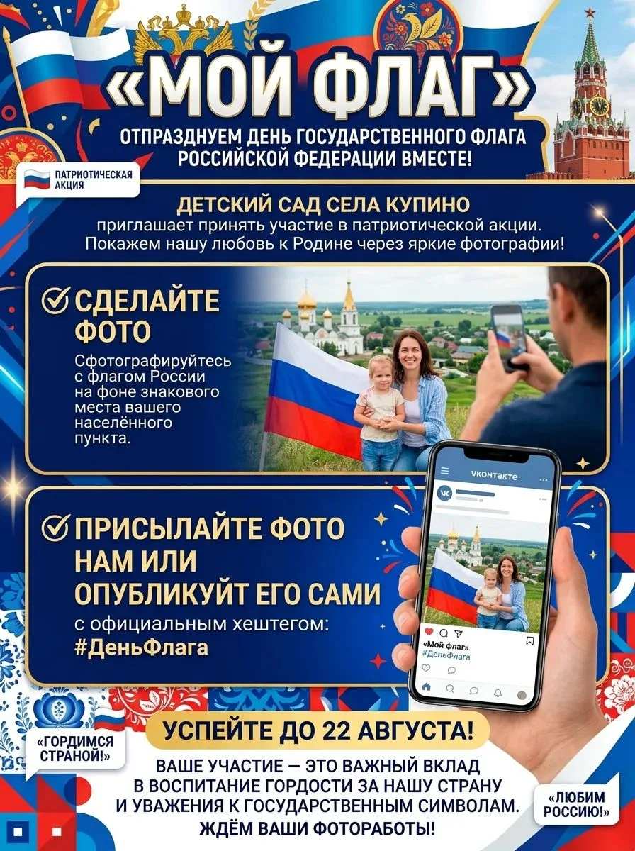 🇷🇺 Приглашаем принять участие в патриотической акции «Мой флаг», которая посвящена Дн...