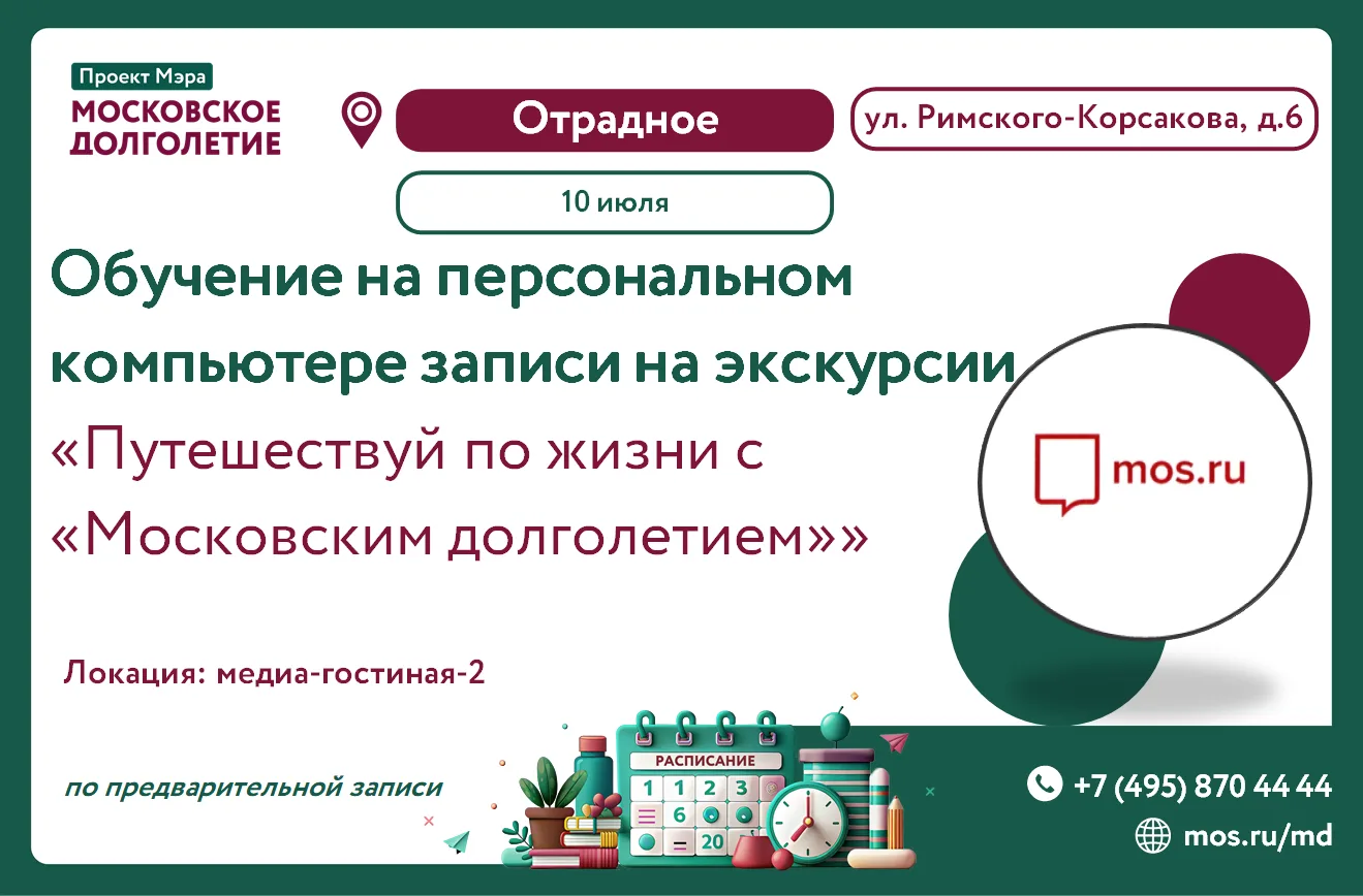 Запись на "Добрый автобус" - легко и просто.