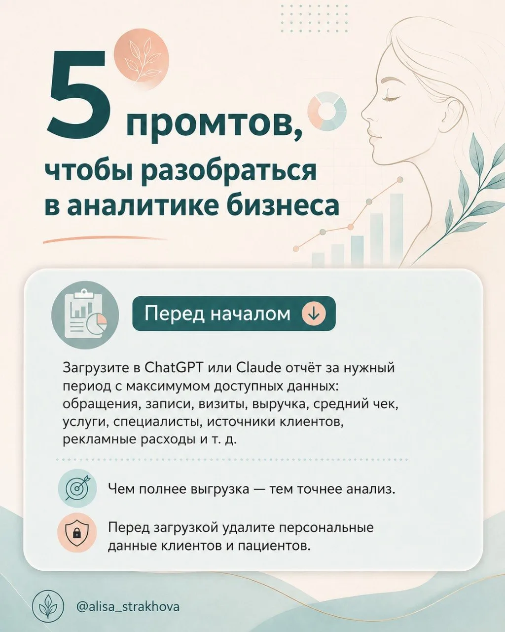 Я уже делилась с вами выше классным промтом для аналитики, но вот меня пробрало на щедр...