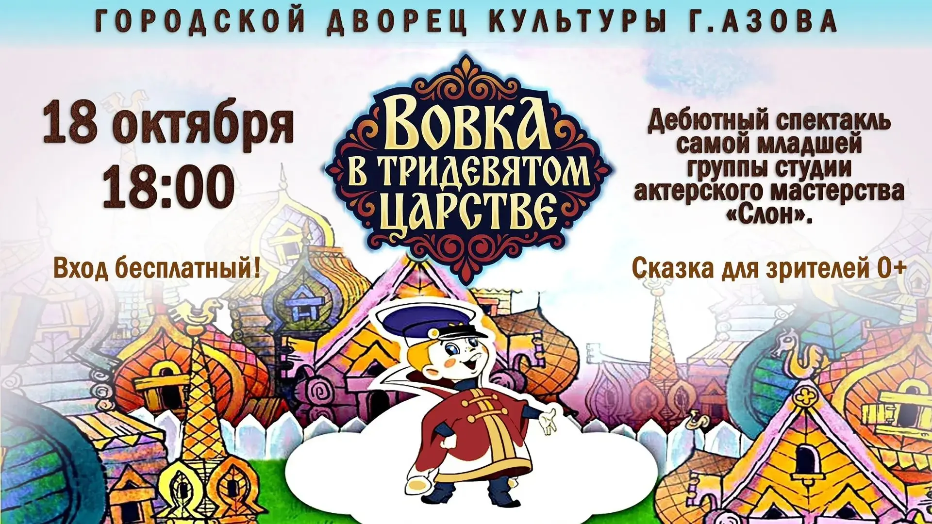 🗓️18 октября в 18:00