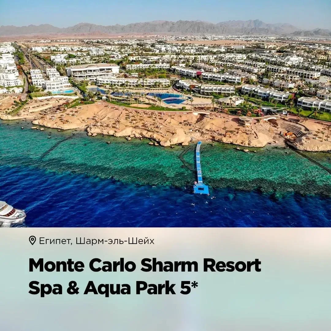 📌 Monte Carlo Sharm El-Sheikh Resort (Египет, Шарм-Эль-Шейх)