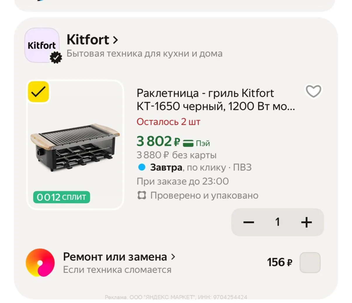 Яндекс Маркет

 С промо KITFORT25

Ссылка 👈🏻