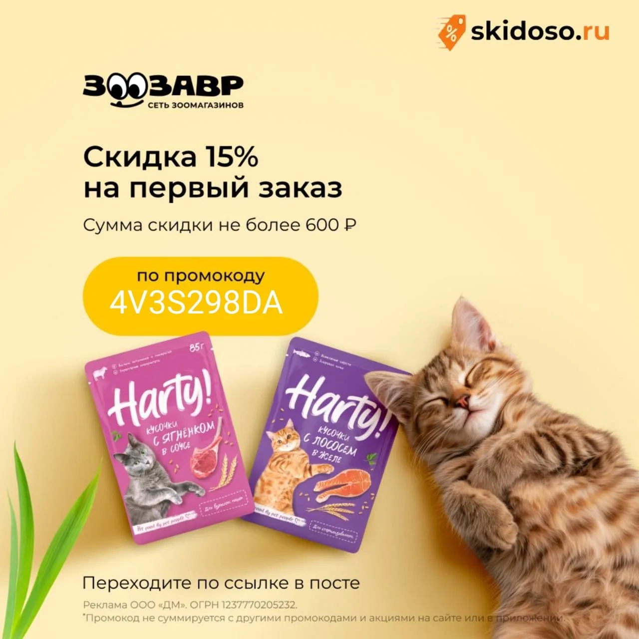 🔥Скидки в Зоозавре