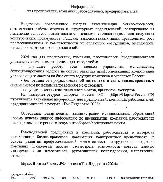 Информация для предприятий, компаний, работодателей, предпринимателей