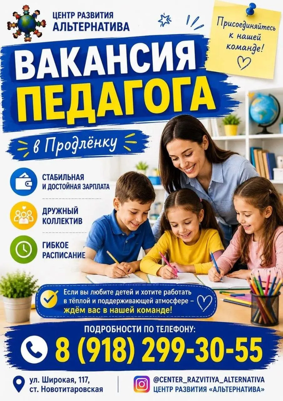 🧑🏻‍🏫Вакансия педагога начальных классов,в Продлёнку ❗️❗️❗️