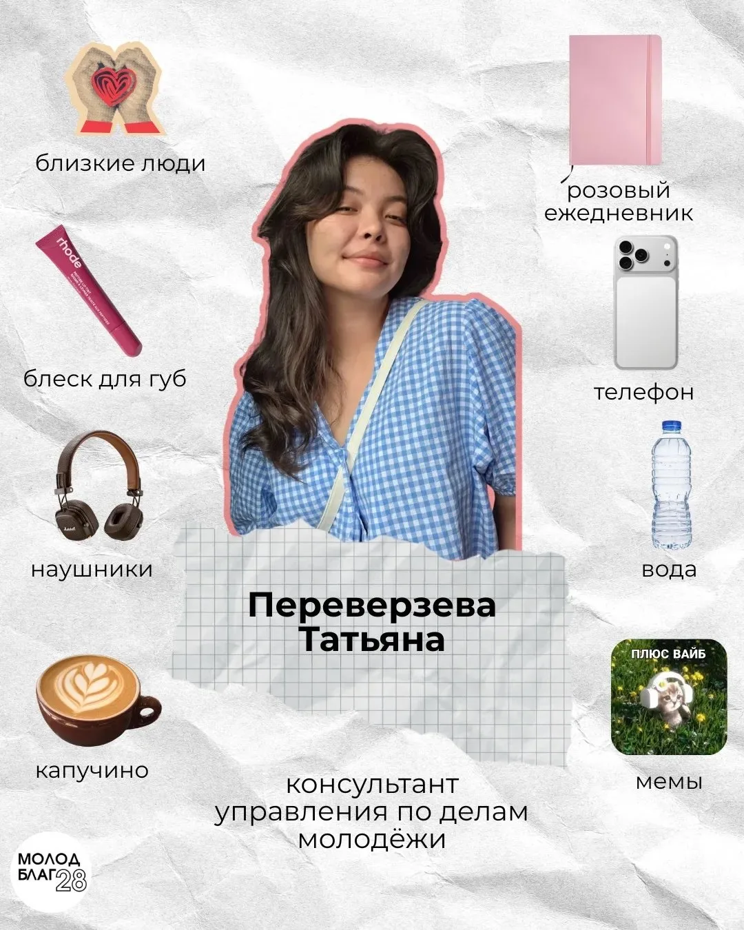 Новый выпуск рубрики «Знакомство с командой молодБлаг»!💜