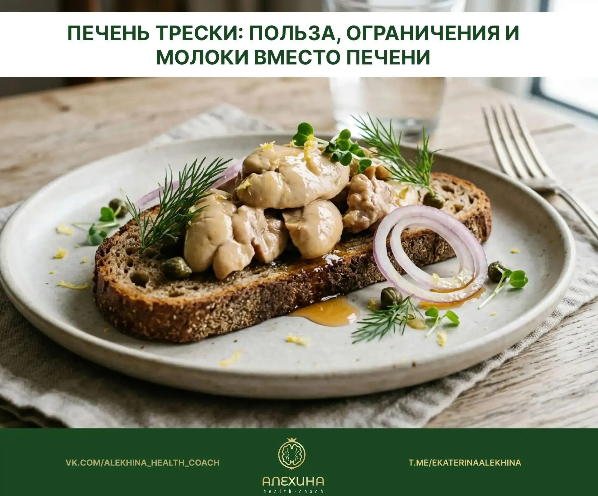 Печень трески: польза, ограничения и молоки вместо печени.