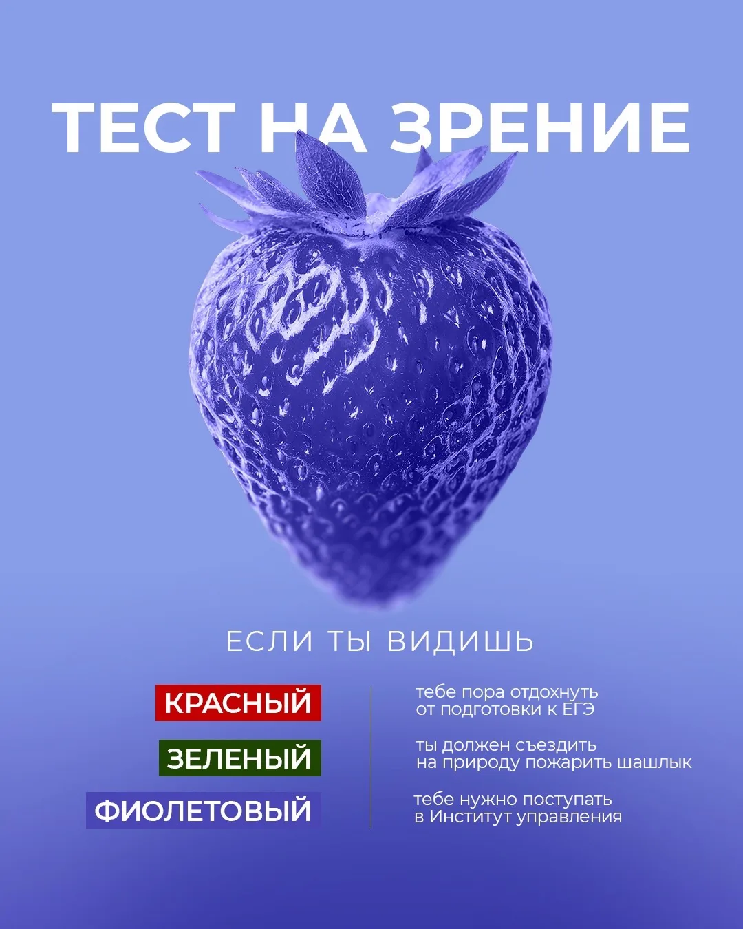 ⭐️ Самое время сделать небольшой тест на зрение!