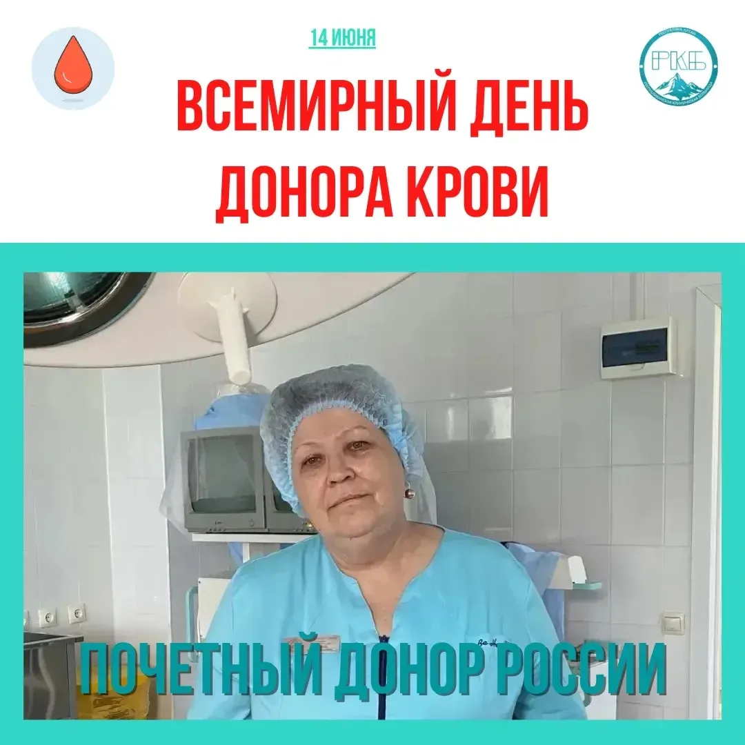 Донорство как призвание

Сегодня отмечается Всемирный день донора крови. В России, как и во многих д