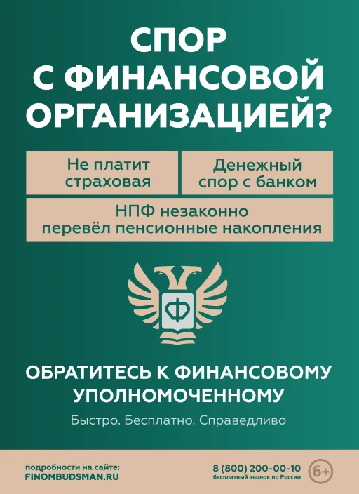Жителям Югры доступна поддержка финансового уполномоченного 🤝