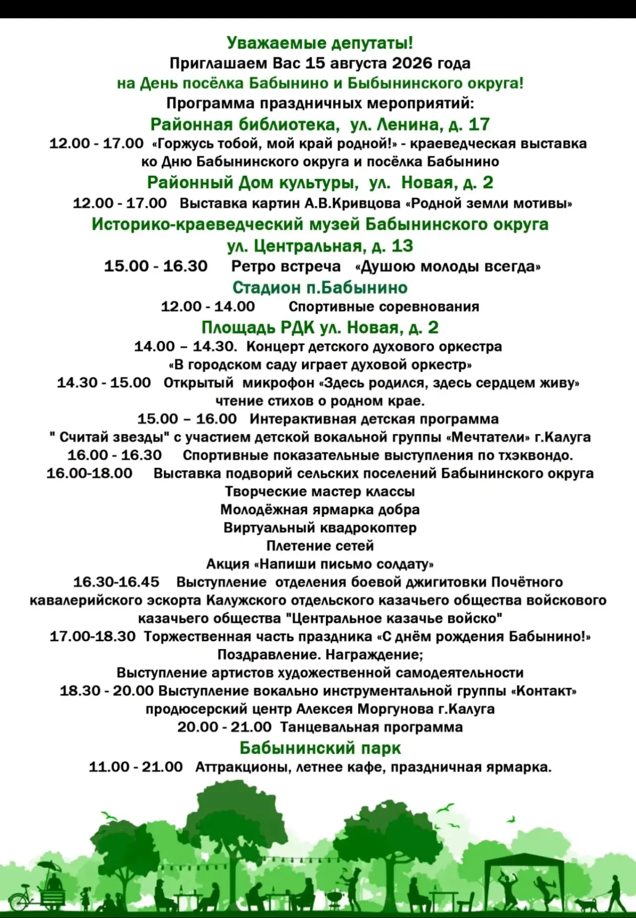 15.08 в 16.00 наши в Бабынино