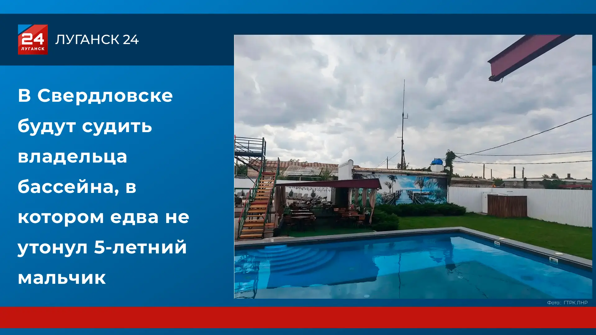 🚨 В Свердловске будут судить владельца бассейна, в котором едва не утонул 5-летний мал...