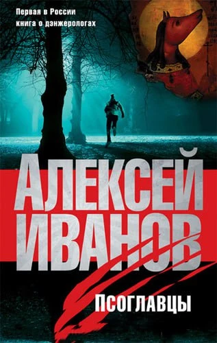 Цикл: Дэнжерологи.