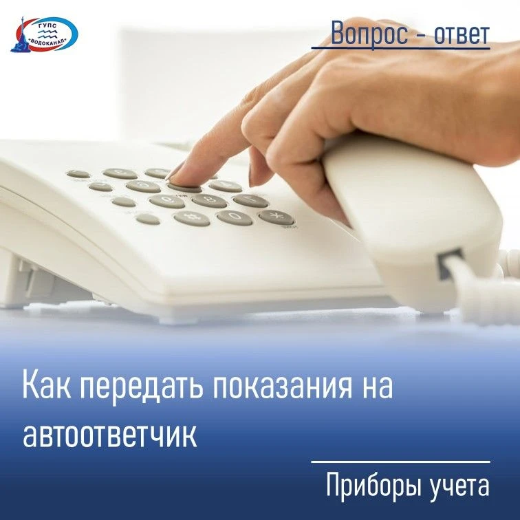 Если Вы передаете показания на номер +7 (8692) 41-70-40,
 ☎️ помните, это автоответчик
 
Для коррект