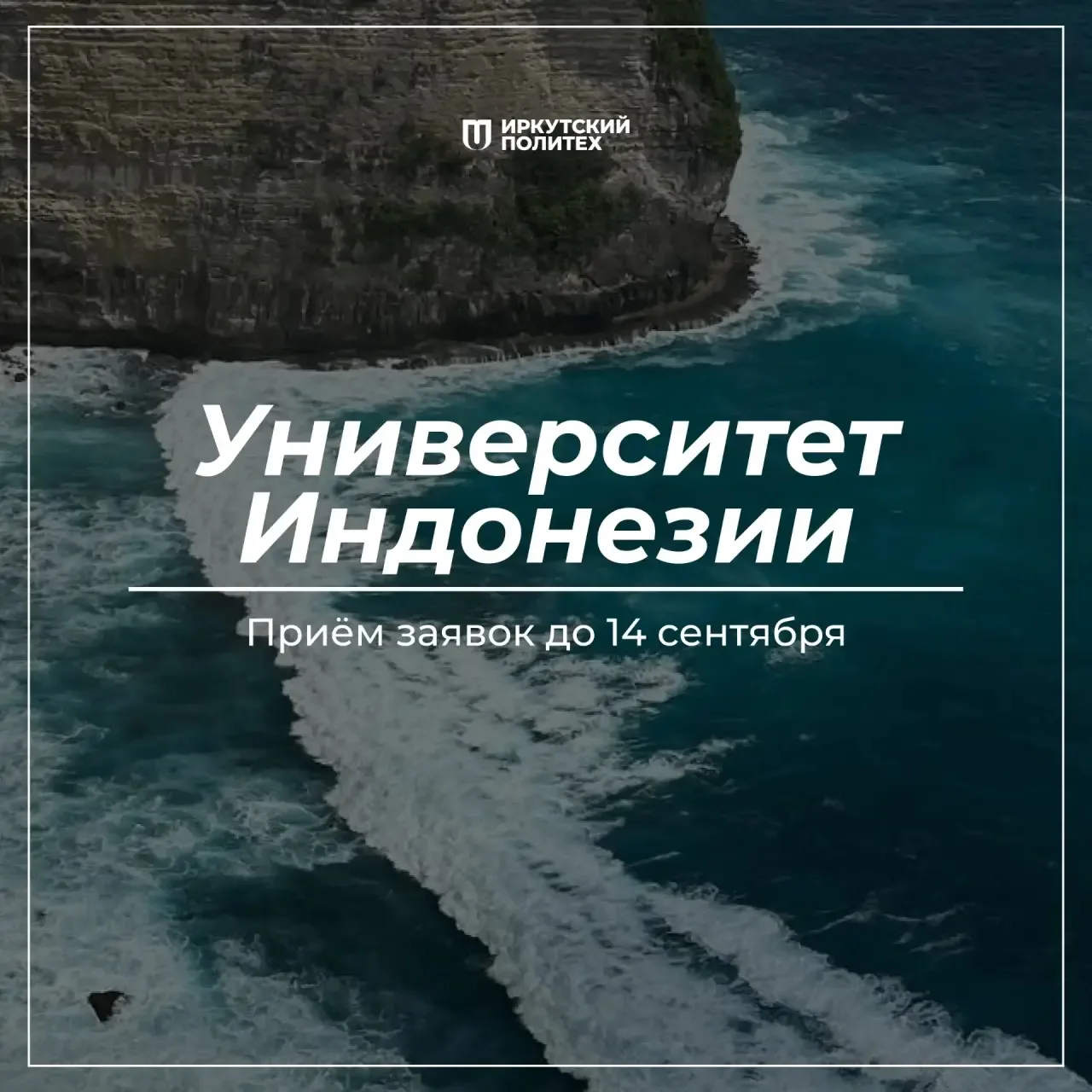 Набор на весенний семестр в Университет Индонезии!✈️ 🇮🇩