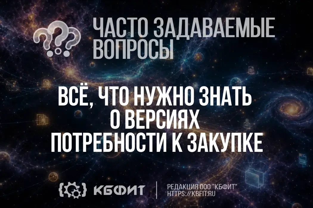 🔥 ЧАВО: «Куда исчезли мои изменения в потребности?»