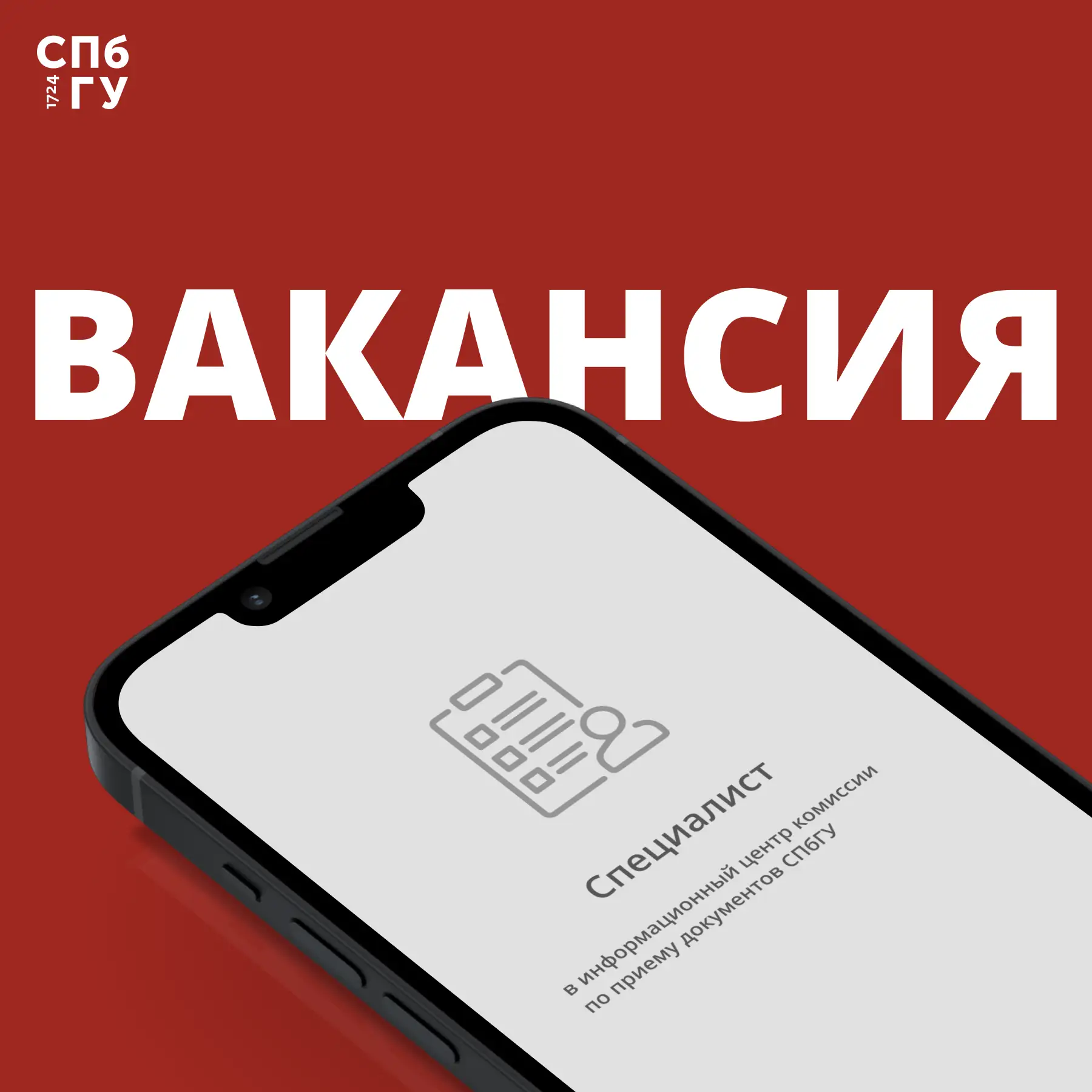 Летняя вакансия для студентов СПбГУ 🧑‍💻