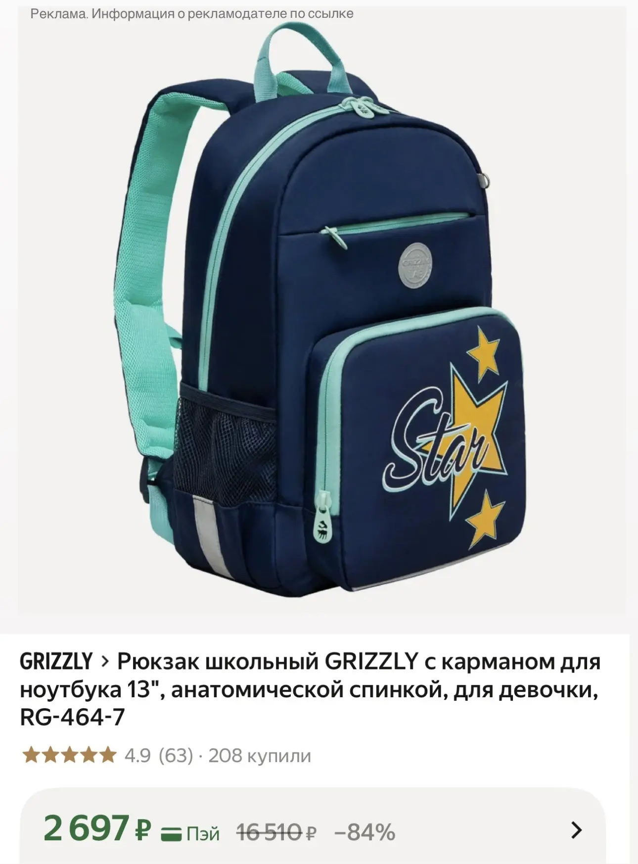 🤩 Какой классный ранец Grizzly выловила по отличной цене!