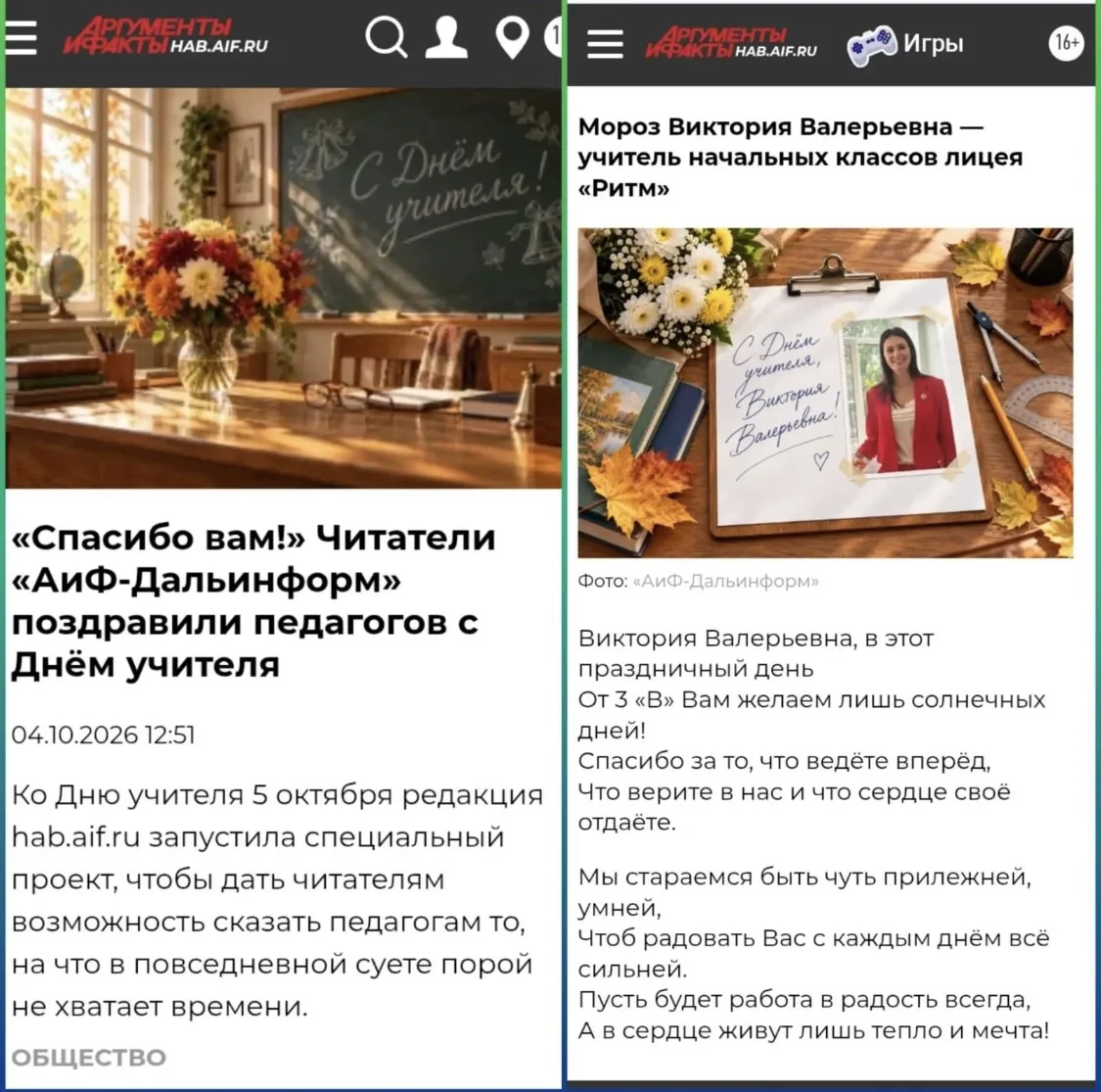 Аргументы и факты - с днем учителя 🎉🧑‍🏫📚