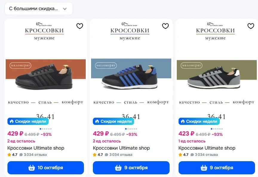 https://www.ozon.ru/seller/ultimate-shop/?from=share&sorting=discount