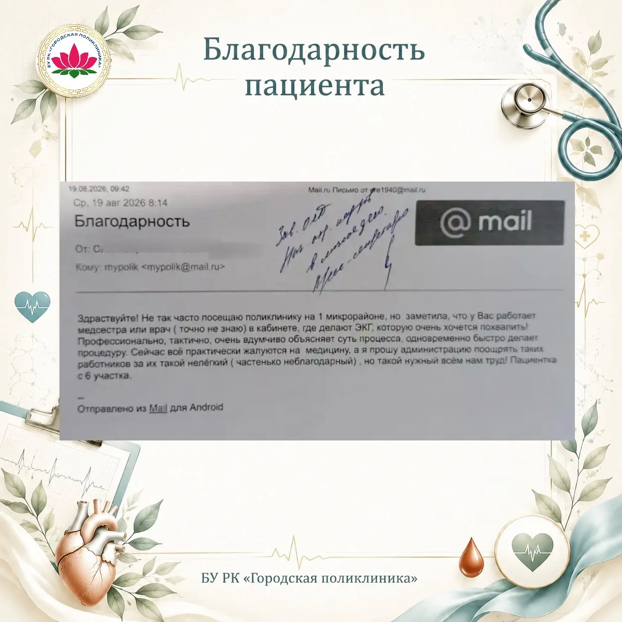 Начинаем рабочую неделю со слов благодарности.