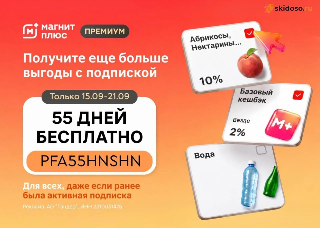 🔥Оплачиваем баллами до 99% покупки в Магните с подпиской Магнит Плюс Премиум