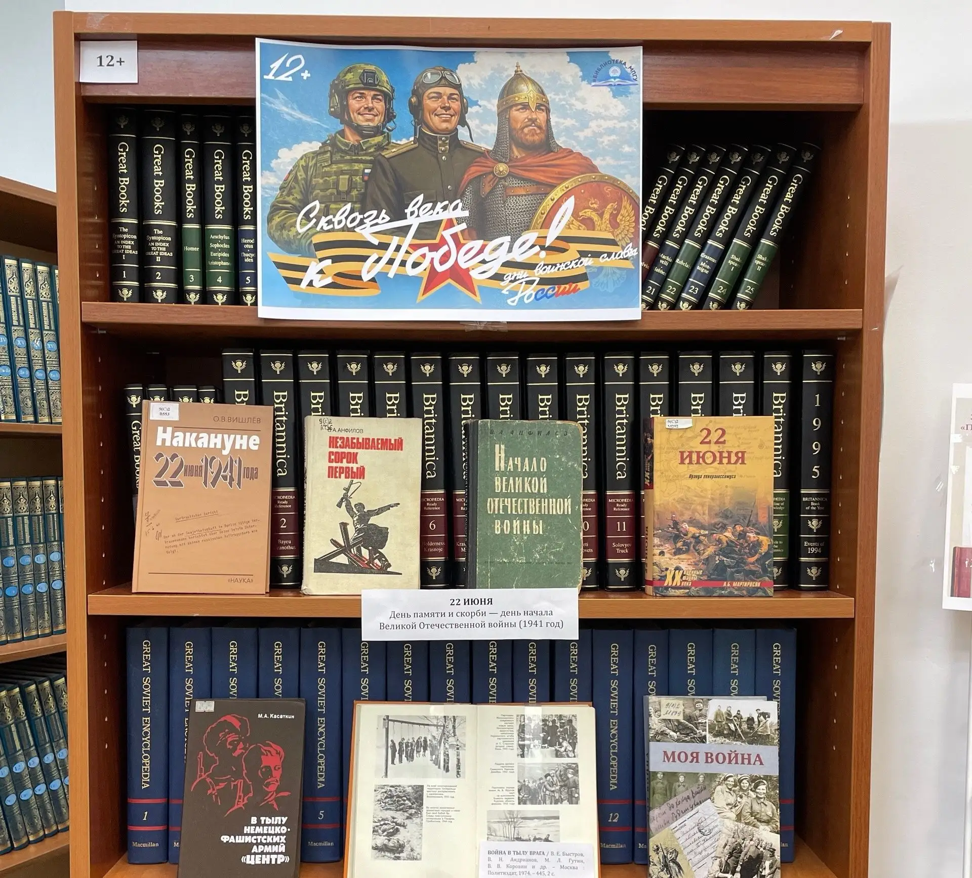 📚 В Библиотеке МПГУ обновилась выставка «Сквозь века к Победе: дни воинской славы России»