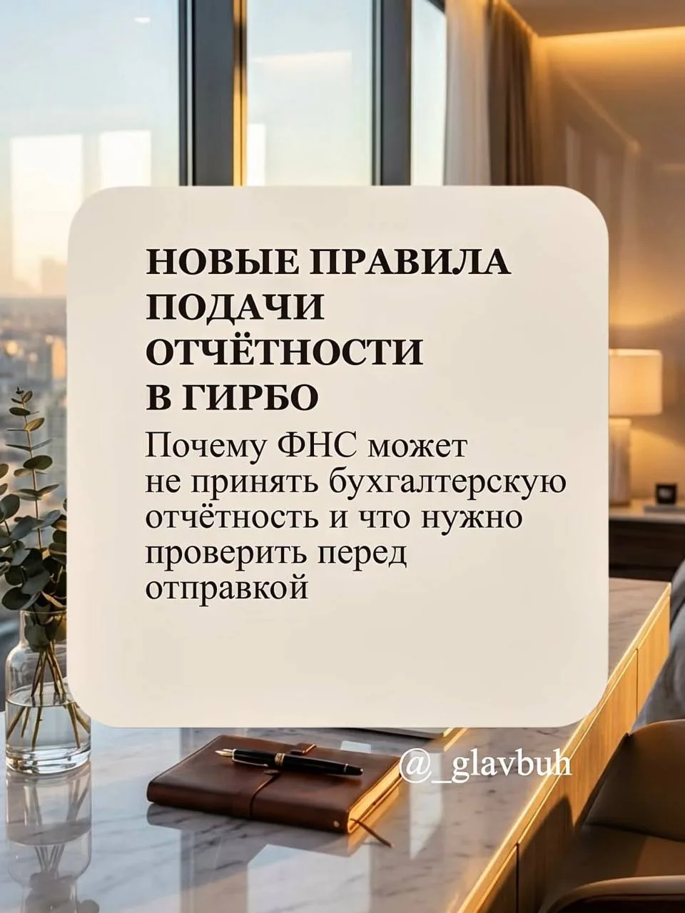 📣 ФНС изменила порядок подачи бухгалтерской отчётности в ГИРБО.