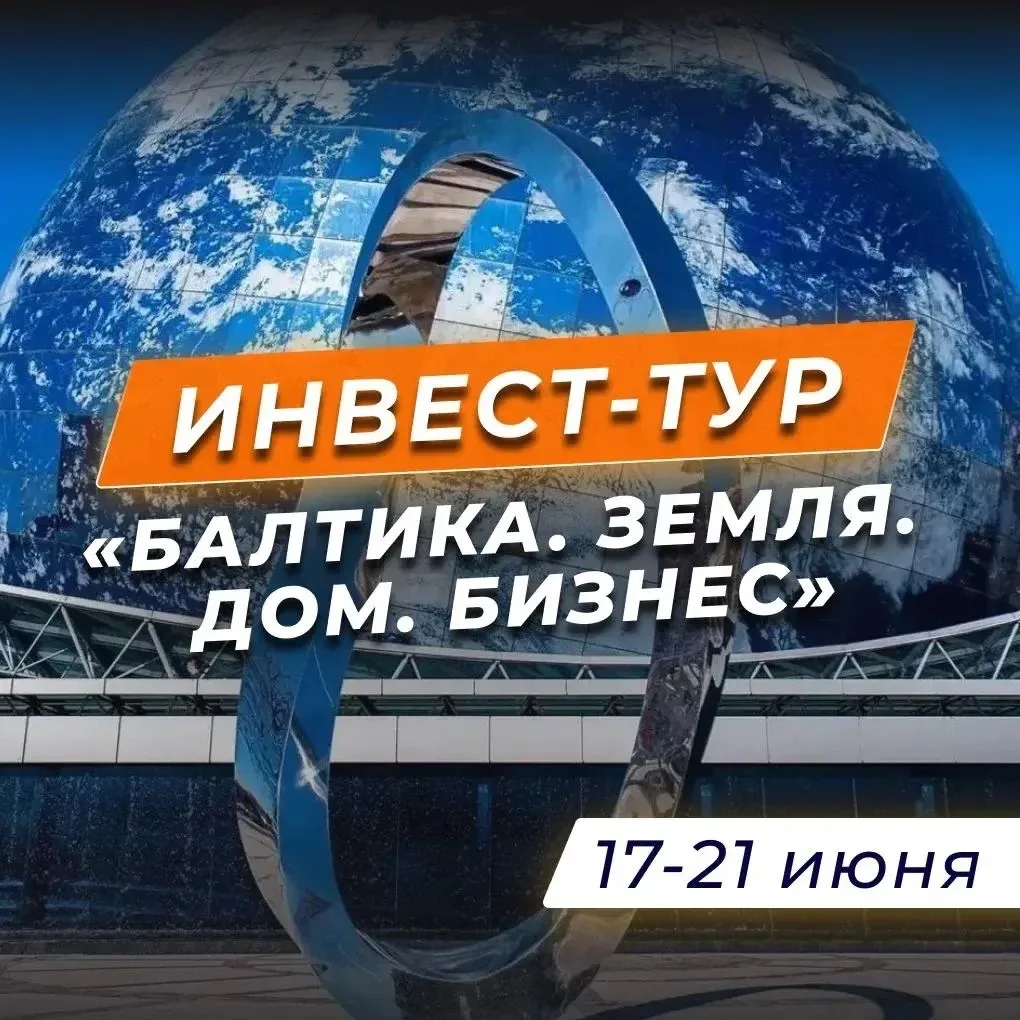 Инвест-тур