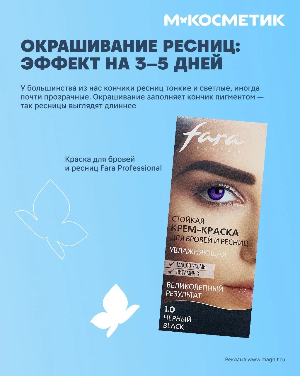 Ваши ресницы водят вас за нос 🙄  Всё потому, что они длиннее, чем кажутся. Но вы можете этого не зам