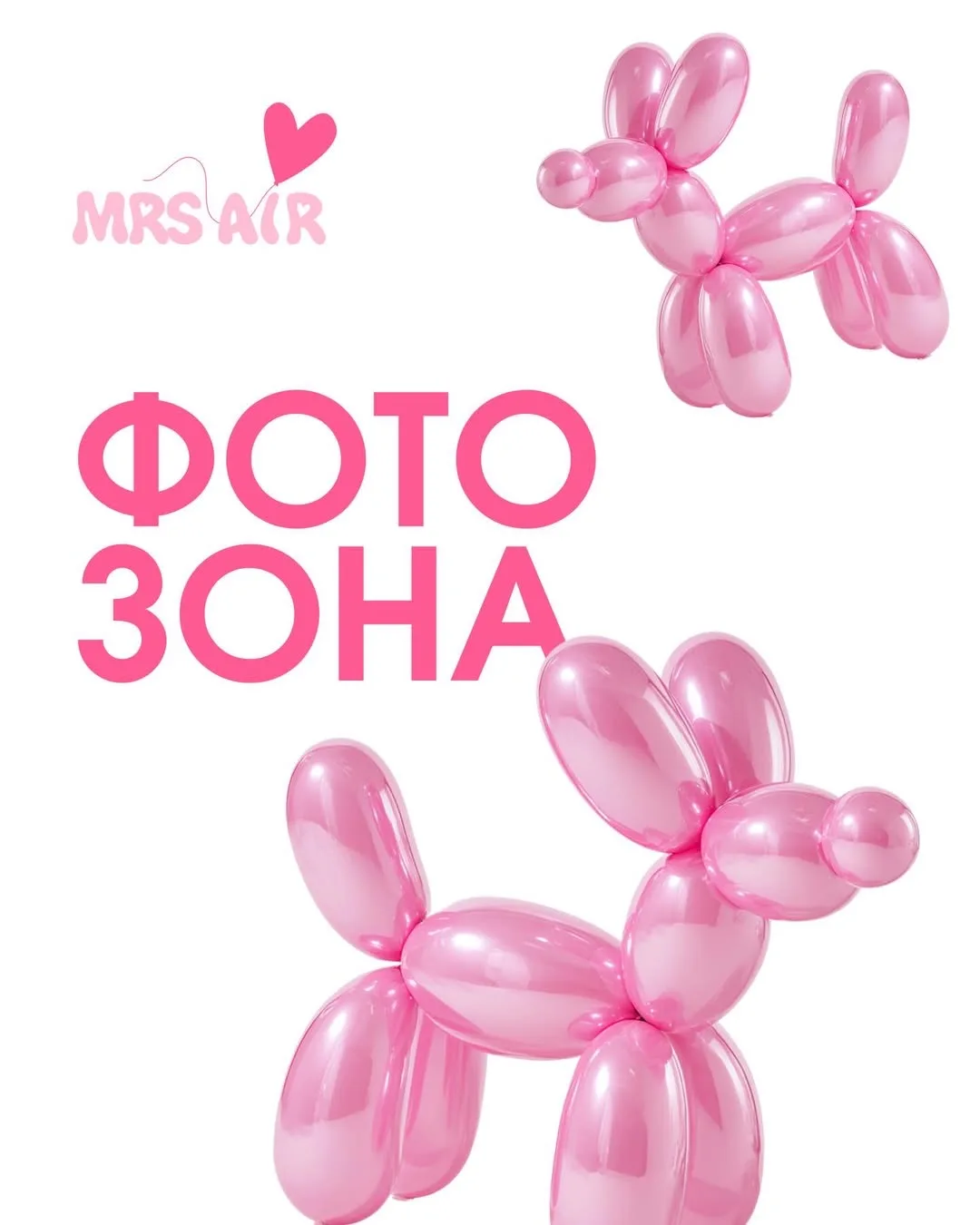 Официально — мы начинаем делать фотозоны с воздухом ✨