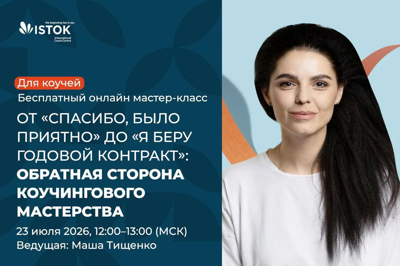 Дорогие коучи!