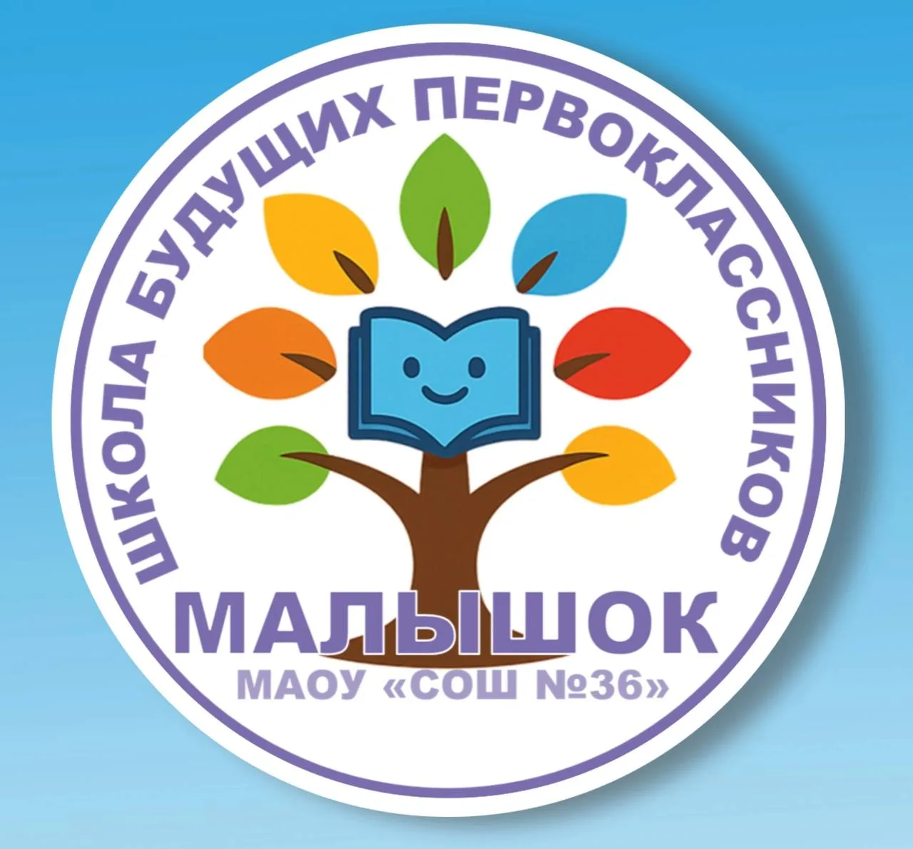 С 03.10.2026  года начинает работу Школа будущих первоклассников «Малышок». Для зачисле...